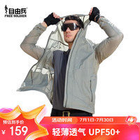 自由兵防晒衣服男速干户外皮肤衣夏季防紫外线钓鱼外套男式