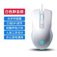 HP 惠普 有线鼠标游戏竞技静音鼠标电竞专用笔记本台式电脑办公网吧