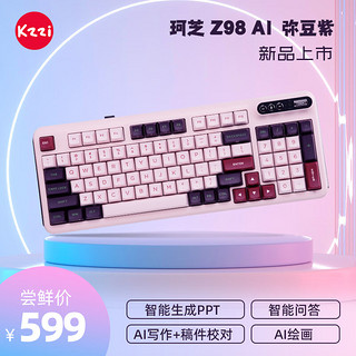 KZZI 珂芝 Z98AI版三模机械键盘AI写作问答智能PPT全键热插拔RGB背光全键无冲PBT键帽弥豆紫风雨轴