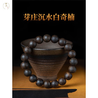 耕鸿天然越南芽庄白奇楠沉香保真正天然高端棋楠孤品沉水佛珠念珠 白奇楠1.0单圈