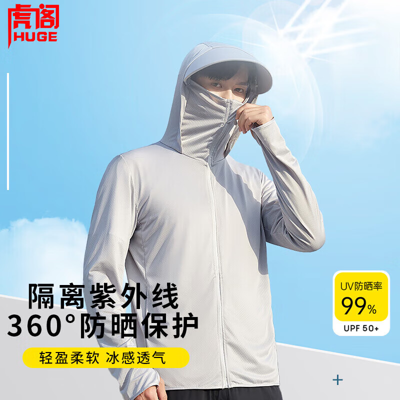 虎阁户外防晒衣男 夏季防晒服钓鱼服皮肤衣防晒衫沙滩衣夹克上衣