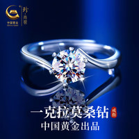 珍尚银【中国黄金授权】莫桑石银戒指女活口求婚表白 一克拉莫桑钻戒指