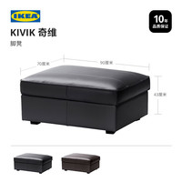 IKEA宜家KIVIK奇维真皮脚凳带储物空间搁脚凳头层牛皮矮凳子 深褐色