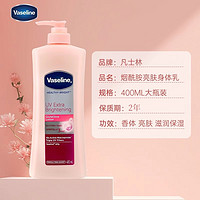 Vaseline 凡士林 美白身体乳夏天保湿补水烟酰胺全身冷白皮变白神器滋润肤露