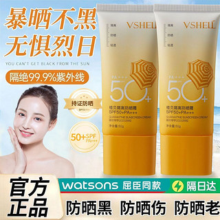 百亿补贴：VSHELL 植贝 SPF50+防晒霜防水防汗防紫外线持久隔离防晒二合一防晒乳学生党