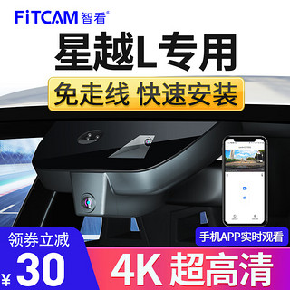 FiTCAM 智看 适用吉利星瑞星越L星越S高清4K行车记录仪免走线前后双录停车监控 星越/星越L/星越S 单镜头+64G内存卡