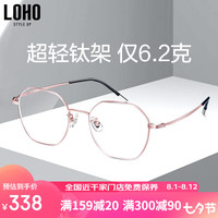 LOHO纯钛防蓝光眼镜女防辐射抗蓝光疲劳平光眼镜框男LH0089003 【超薄】1.67防蓝光50-600度 玫瑰金