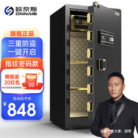 欧奈斯 ONNAIS保险柜家用大型单双门100CM指纹1.5/1.8米密码保险箱远程WIFI办公室全钢防盗 1m-尊贵黑(钥匙+指纹密码)远程授权