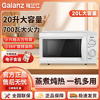 百亿补贴：Galanz 格兰仕 微波炉20L家用机械式转盘经典多功能简易款P70D20L-D7(W0)