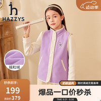 HAZZYS品牌哈吉斯童装女童马甲秋中大童休闲立领摇粒绒外套马甲 深紫 145