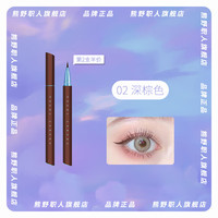 ISETAN MITSUKOSHI/三越伊势丹 防水持久 眼线笔 深棕色 0.6g