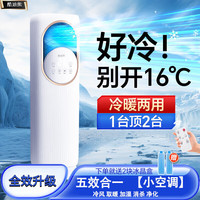 酷迪熊移动空调冷暖一体机冷暖两用冷风机家用立式节能插电无外机无排风管空调I扇小空调 制冷 小房间 1匹 【高性价比】升级款智能遥控