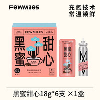 fewmiles 几英里黑蜜甜心按压银瓶氮气浓缩便携咖啡液经典美式咖啡
