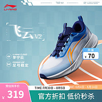 李宁（LI-NING）童鞋飞云 V2丨跑步鞋男大童24夏季反光减震回弹运动鞋YKFU062 标准白/碧空蓝-1 31码