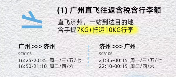 比自己订便宜，君悦酒店2-3晚连住！广州往返济州岛机票+2-3晚君悦酒店（含接机服务+免税店金卡）