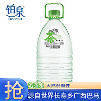 Boneau 巴马铂泉 铂泉（Boneau）巴马铂泉 泡茶饮用水 5L*4桶 含矿物质 取自广西长寿乡天然水源