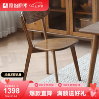 原始原素实木椅子餐椅家用蝴蝶椅餐桌餐椅书房办公椅简约靠背椅P3122 【橡木黑胡桃色】板面组装餐椅*4