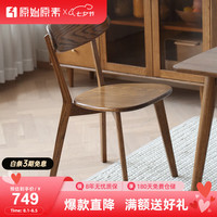 原始原素实木椅子餐椅家用蝴蝶椅餐桌餐椅书房办公椅简约靠背椅P3122 【橡木黑胡桃色】板面组装餐椅*2