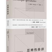 纯粹·思辨性修辞