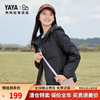 鸭鸭羽绒服鸭鸭(YAYA)【90+系列】零压轻暖羽绒服女短款冬季连帽休闲保暖外套WS 黑色 155/80A(S)