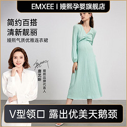 EMXEE 嫚熙 孕妇连衣裙春秋季休闲简约V领连身衣显瘦A型时尚收腰孕妇装