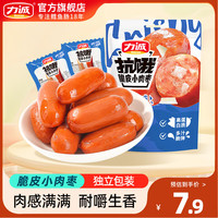力诚 Reecen抗饿小肉枣休闲零食火腿肠迷你烤香肠办公室零食 【尝鲜丨脆皮小肉枣】 90g *1袋