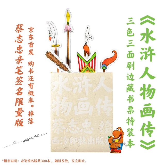 《水浒人物画传》