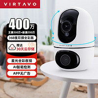 virtavo V124 智能全彩夜视 双摄1080P超清 室内无线监控器双向通话360度全景云台 手机远程 400万双摄