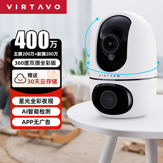 VIRTAVO V124 智能全彩夜视 双摄1080P超清 室内无线监控器家用摄像头双向通话360度全景云台 手机远程 【400万双摄|双画面】小蛋双录 摄像机