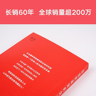 自信而高效的沟通 全球200万册 写给每个职场人的沟通指南 应用版《人性的弱点》客户沟通 人际关系 每章附有“人际关系TIPS 果麦