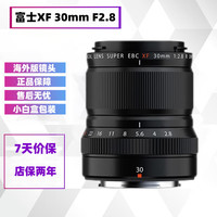 富士富士 XF系列拆机镜头 数码微单相机定焦镜头 全新国际版 XF 30mm F2.8