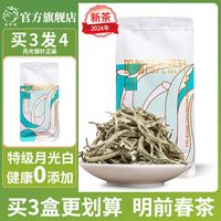 凤宁号月光银针云南白茶白毫银针茶叶特级明前新白茶散装白茶清香