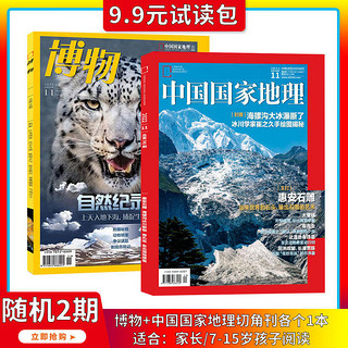 2024年1-7月【安徽专辑上下/全年/半年订阅】中国国家地理 杂志1-12期打包自然旅游地理知识人文景观旅游指导工具书 多拍重复【9.9元过刊试读包】博物+中国国家地理