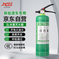 绿消电车新能源车载年检手提式水基灭火器2升消防器材MSWZ/2灭火瓶2L