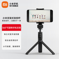 Xiaomi小米支架式自拍杆 蓝牙遥控器 多功能自拍杆三脚架二合一铝合金防滑拉杆拍照配件360°可旋转 手机支架 小米支架式自拍杆