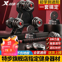 特步（XTEP）哑铃男女杠铃器材组合可调节拆卸家用举重训练套装亚玲5KG*2