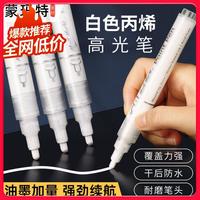 【全网低价】蒙玛特 丙烯马克笔防水画鞋套装手绘diy咕卡丙烯笔画丙烯颜料白色3支 MPN0154CN*3-XZY23