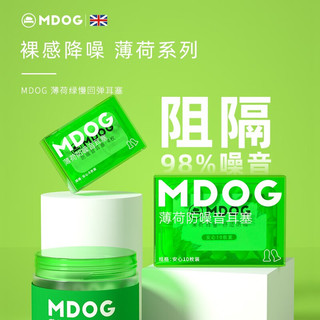米度狗耳塞睡眠睡觉专用超级隔音降噪耳朵晚上防噪音静音宿舍 学习mdog 薄荷耳塞10枚装 S
