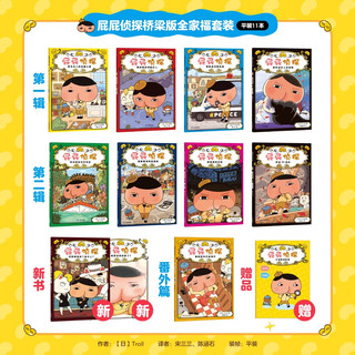 《屁屁侦探》（桥梁书版、套装共11册）