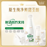 移动端、京东百亿补贴：MENGNIU 蒙牛 每日鲜语蒙牛高钙有机鲜牛奶有机1L*1+鲜牛奶185ml*10