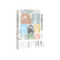 日本推理文学史