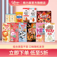 格力高 百奇百醇百力滋零食大礼包 7盒+3袋+2瓶