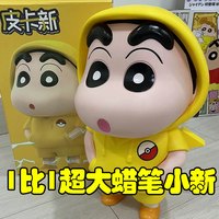 蜡笔小新公仔周边 模型盲盒1比1大摆件玩偶动漫手办