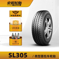 全诺轮胎(TRAZANO) 载重性面包车胎 SL305系列 载重胎 165R13 94/93Q