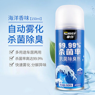 车仆抗菌除臭海洋味150ml*3瓶空调消除去异味杀菌喷雾汽车空气清新剂