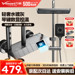 Vanward 万和 淋浴花洒套装冷热数显全套增压花洒喷头浴室淋浴器全铜龙头 水镀灰|精铜主体|琴键数显冷热