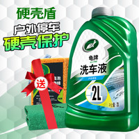 龟牌(Turtle Wax)洗车液大桶冰蜡清洁剂铂金盾樱桃爽白车汽车清洗镀膜泡沫液去污 硬壳盾-户外停车 2L 1瓶 +海绵毛巾
