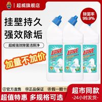 超威洁厕灵洁厕剂除臭强效清香洁厕液卫生间马桶除菌去异味去黄