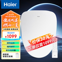 海尔智能马桶盖 即热暖风电动加热马桶圈 全自动坐便盖 遥控款X-R20