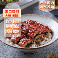 东水 鳗鱼蒲烧250g段装 海鲜预制菜肴 烤鳗鱼整条现烤 加热即食鳗鱼饭 蒲烧鳗鱼250g【段装】